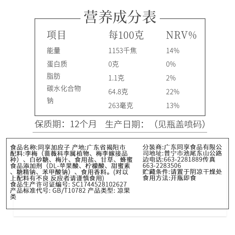 同享加应子140g 罐装办公小吃梅子蜂蜜加应子果脯干岭南休闲零食 - 图1