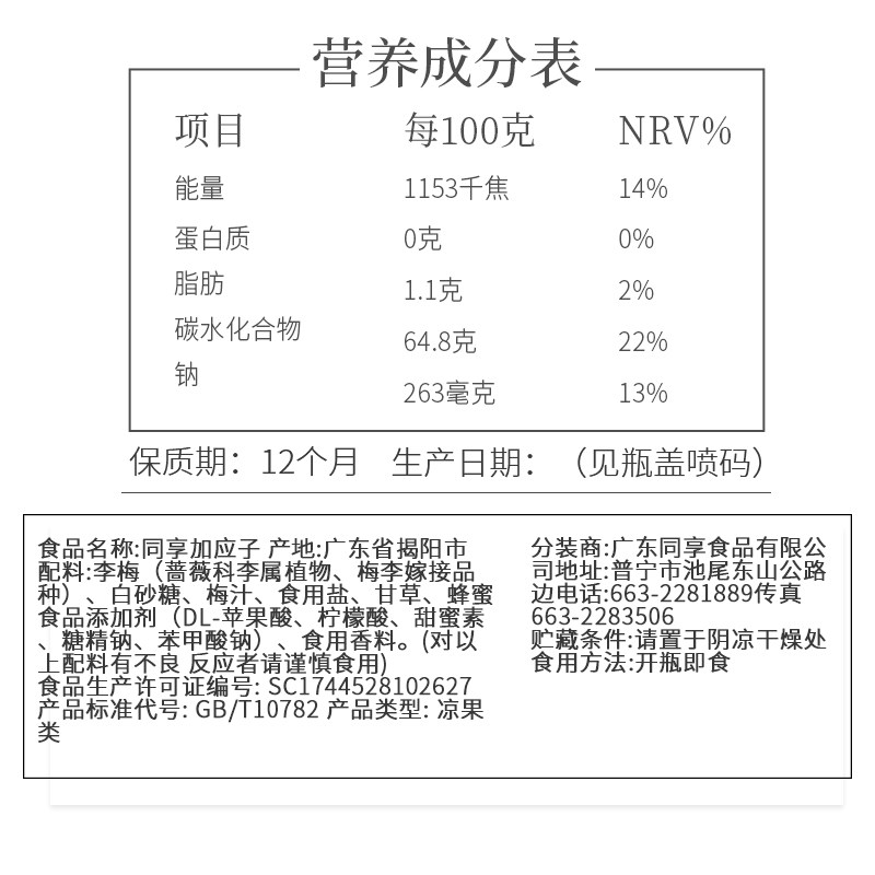 同享125g*5李干李子干休闲加应子 同享食品加应子/李子