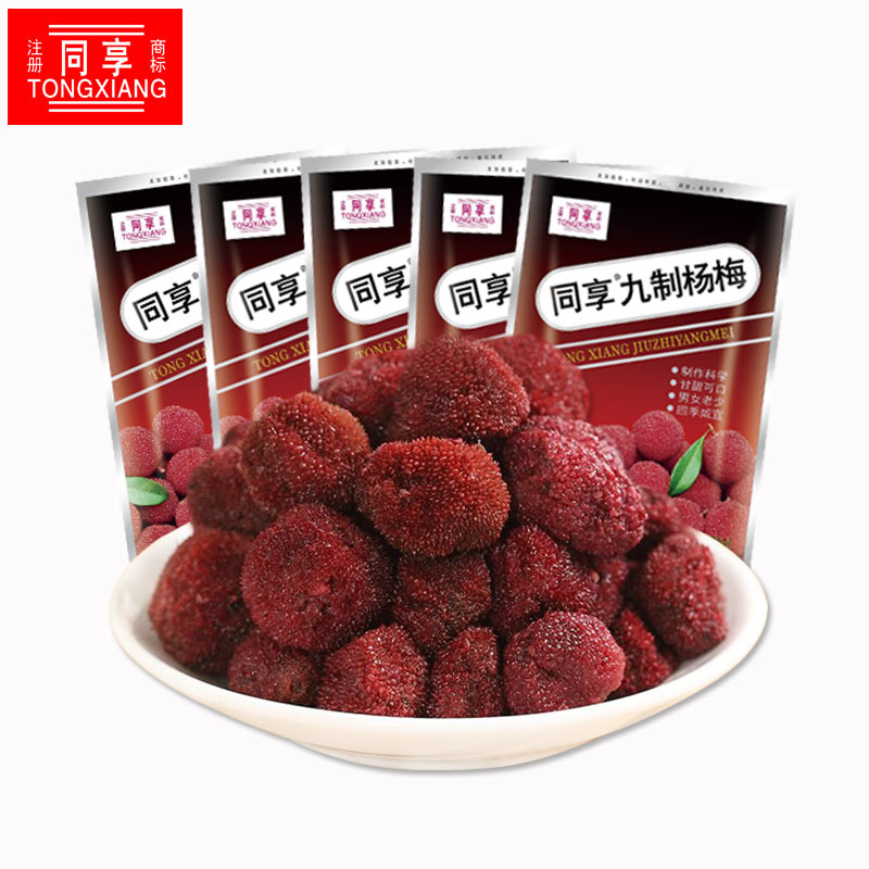 同享九制杨梅125g*5 杨梅干孕妇休闲零食办公食品果脯蜜饯水果干 - 图0