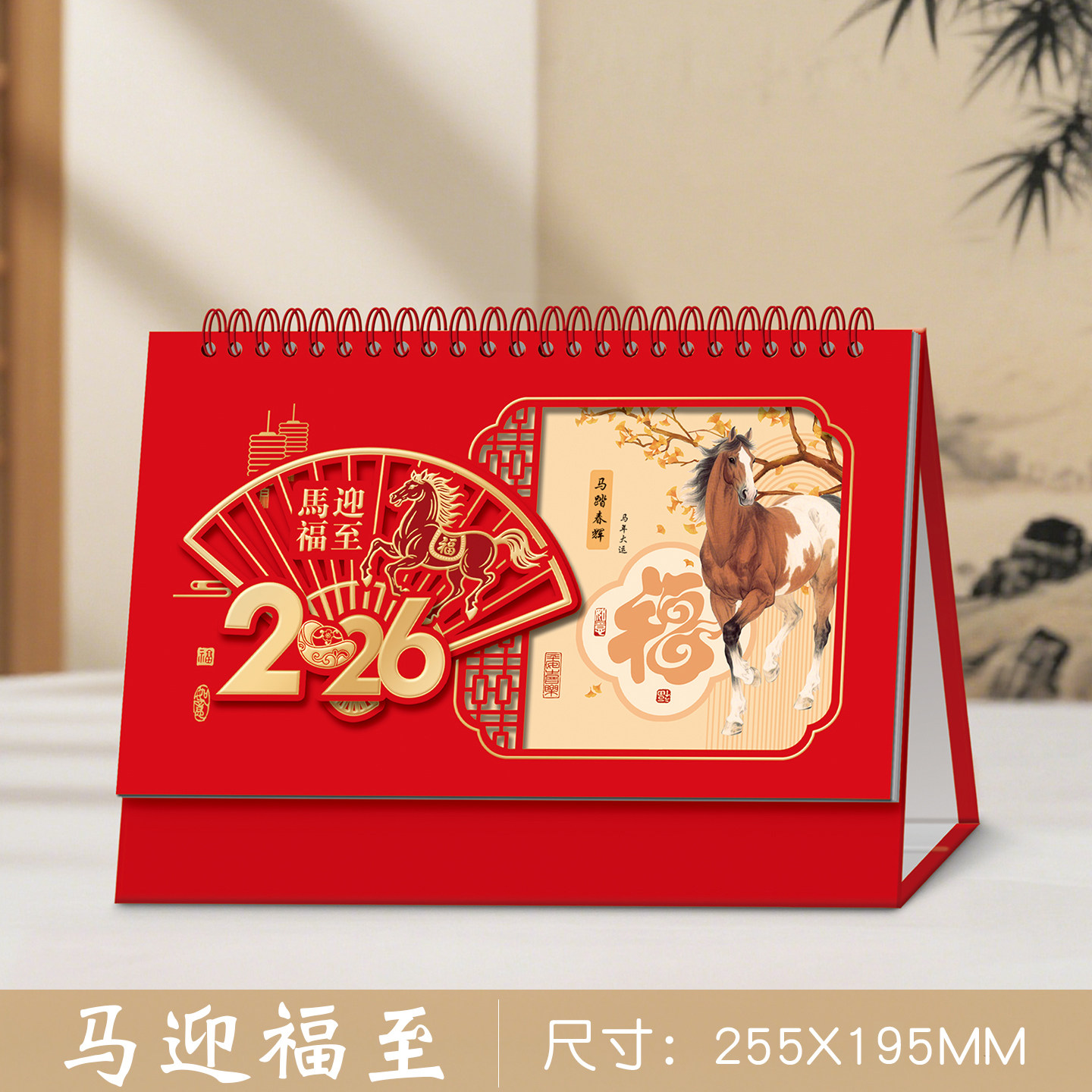 2026年台历新款立体马年桌面摆件办公横款万年历创意月历日历批发记事公司新年喜庆商务礼品专版广告定制订做,淘宝优惠券,粉丝福利购,淘宝优惠卷