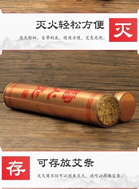 艾条加灭火筒粗艾灸条熄灭器