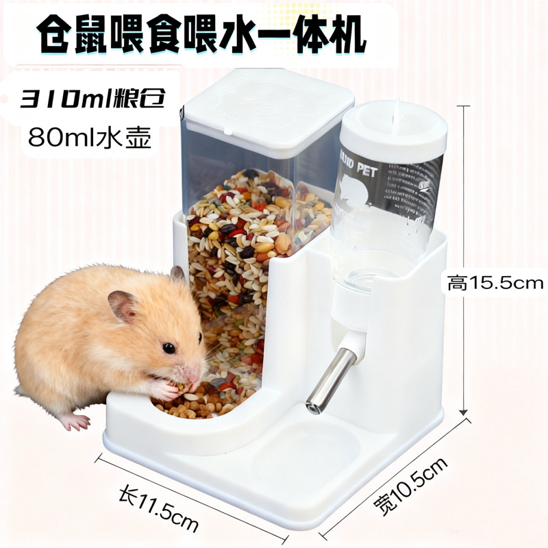 仓鼠喂食喂水一体机310ml粮仓 自动喂食器续粮饮水器防漏宠物用品,淘宝优惠券,粉丝福利购,淘宝优惠卷