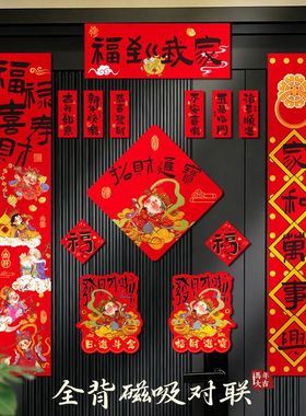 2026新款过年春节磁吸对联马年家用春联装饰新年福字入户门贴门联