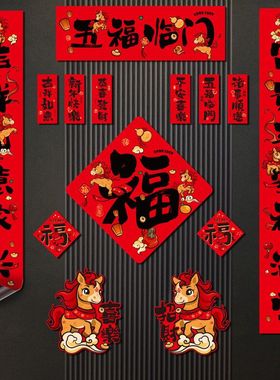 2026马年对联新款春联仪式感新年春节批货春节装饰家用批货磁吸对