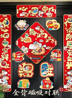马年春联磁吸春节批货对联2026新款礼物门联新春装饰品氛围布置