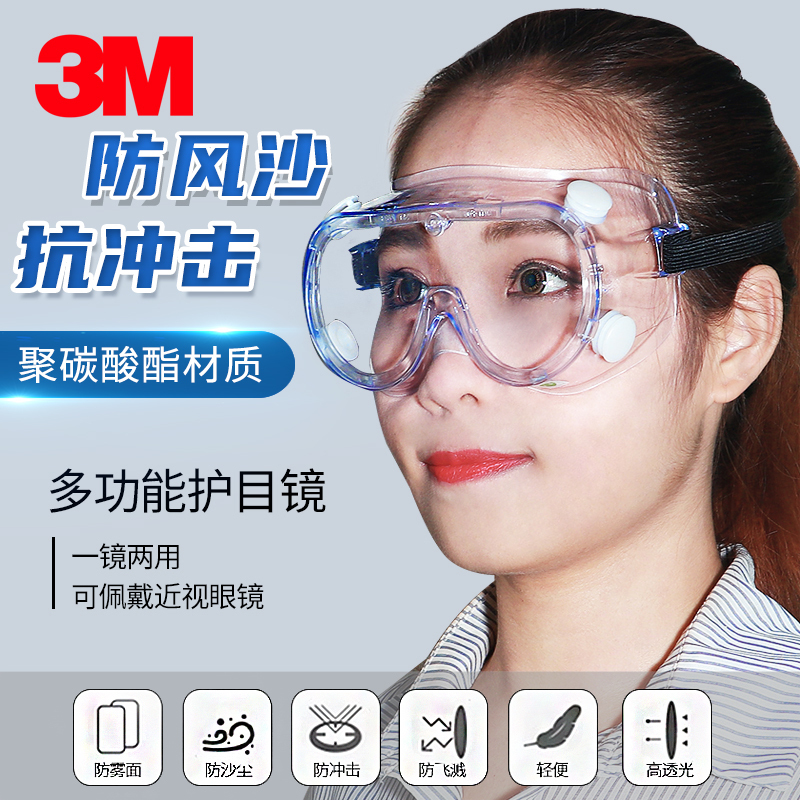 3M goggles transparent chemical laboratory protective glasses pesticide windproof smoke polishing dust splashing flat lens