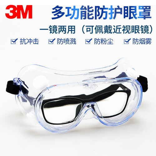 3M护目镜防化工实验室农药喷漆防打磨粉尘飞溅花粉骑行劳保平光镜 - 图2