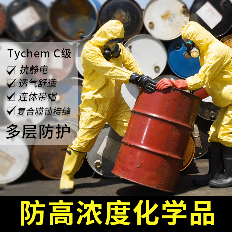 杜邦防护服Tychem C级耐腐蚀酸碱防油防水防尘实验隔离连体防化服 - 图1