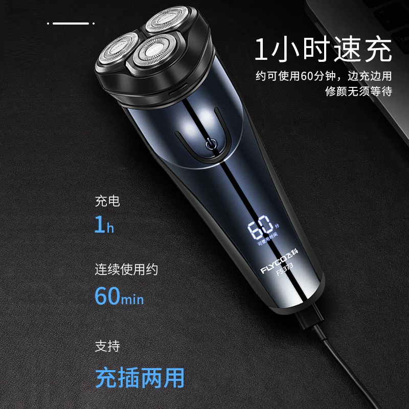 flyco飞科宝德专卖店飞科剃须刀电动男智能充电式剃胡刀全身水洗正品刮胡刀0