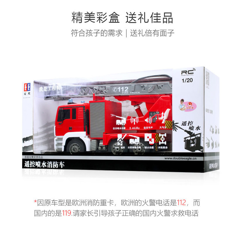 双鹰消防车会喷水云梯充电4工程车 智域母婴电动/遥控车