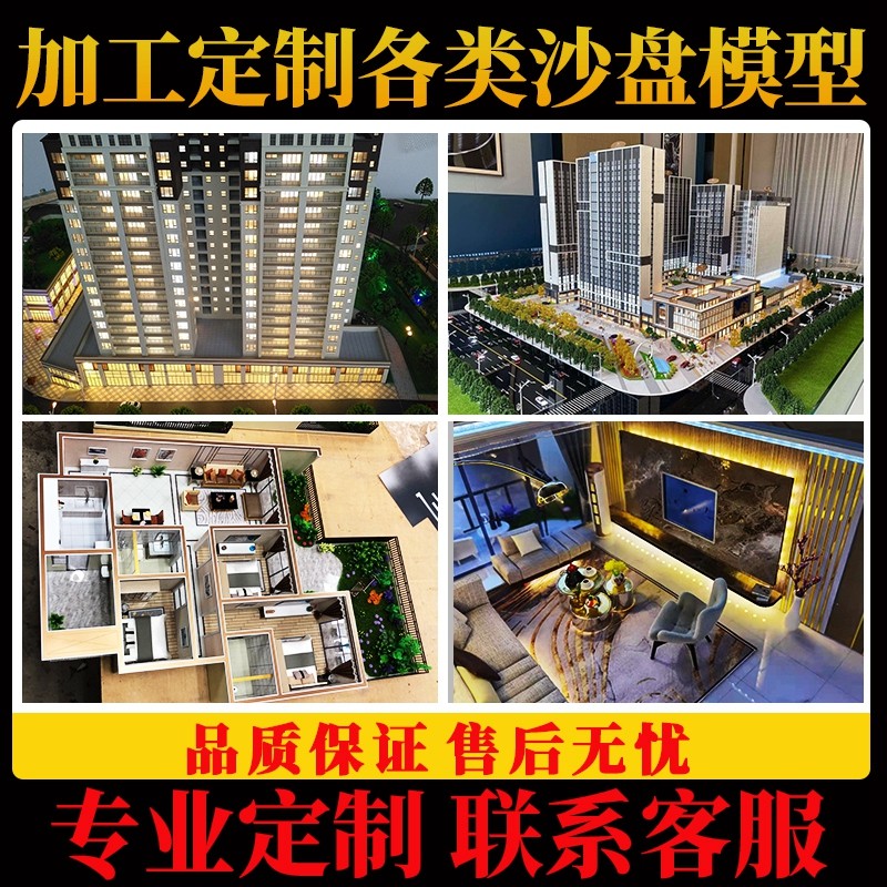 沙盘模型定制售楼部户型房地产区位楼盘地形地貌场景建筑模型制作