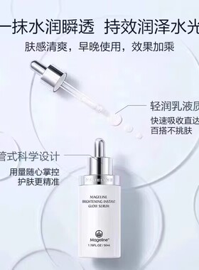 麦吉丽Mageline雪颜晶透系列保湿提亮肤色去除暗沉痘印护肤套装