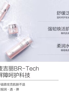 麦吉丽mageline水养系列润护组合补水修护爽肤柔肤水精华面霜套装
