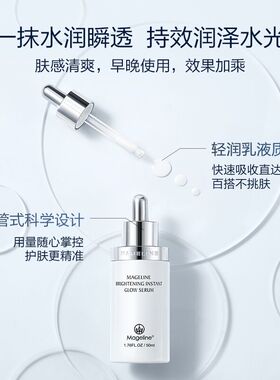 麦吉丽Mageline雪颜光感精华露第二代雪白瓶保湿温和提亮改善暗沉
