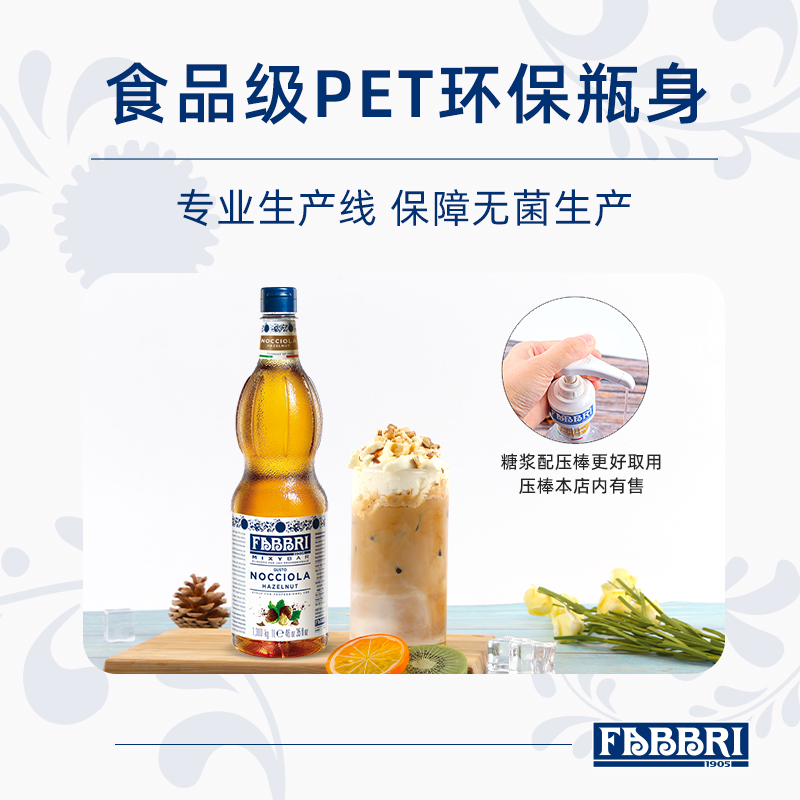 Fabbri法布芮榛子糖浆1L 榛果糖浆果露调配花式咖啡拿铁奶茶原料 - 图1
