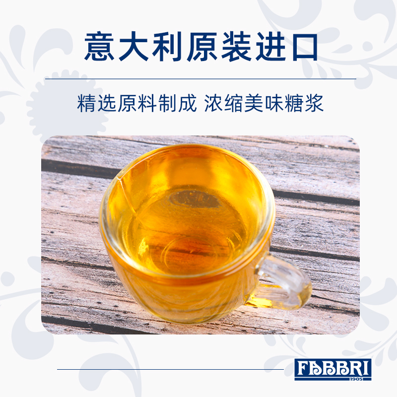 Fabbri法布芮榛子糖浆1L 榛果糖浆果露调配花式咖啡拿铁奶茶原料 - 图0