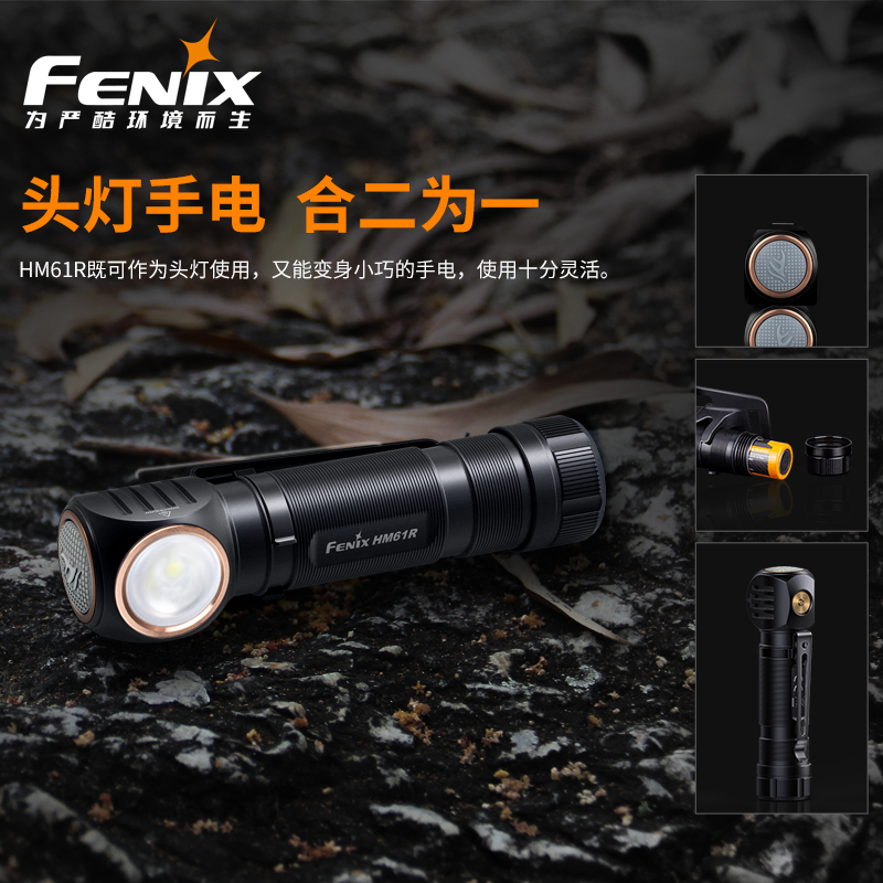 Fenix 强光头灯HM61R户外运动登山跑步18650电池磁吸充电多用头灯