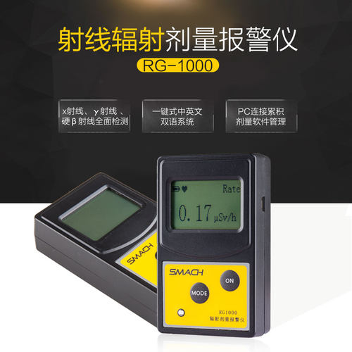 福州智元RG1000个人xγ射线电离辐射剂量报警仪医院工业射线检测 - 图2