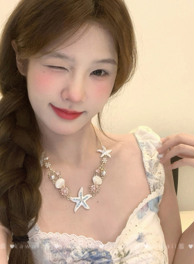 夏日多巴胺彩色海星贝壳项链