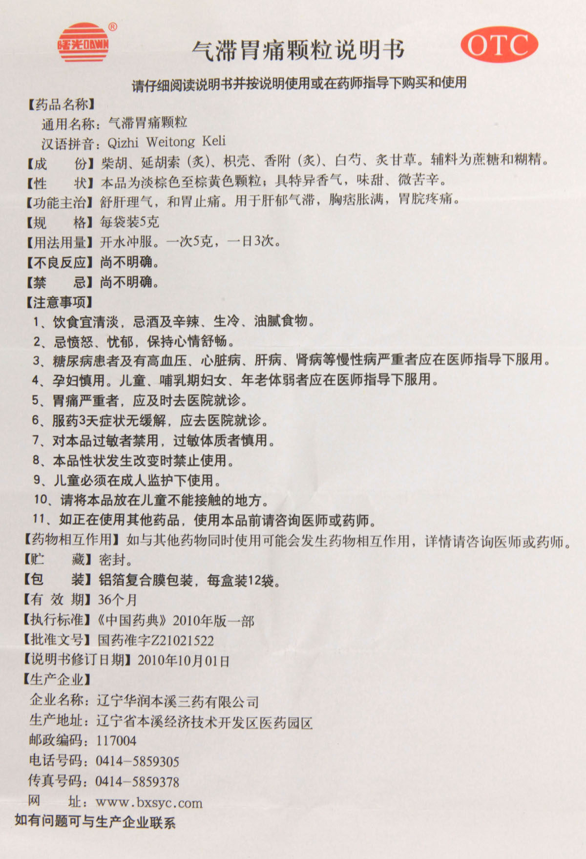 999气滞胃痛颗粒 9袋 舒肝理气和胃止痛三九气滞胃痛冲剂 胃痛药