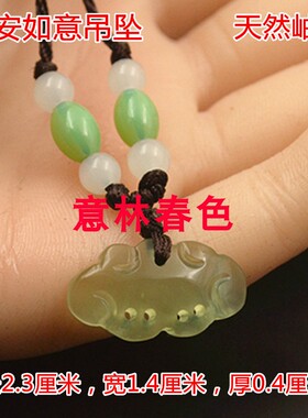 岫玉富贵平安如意锁吊坠男女款
