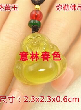 黄玉大肚佛挂件弥勒佛笑口常开