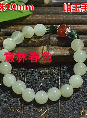 岫玉手工编织女款手链原石手串