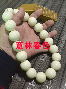 19颗白色玉石手持佛珠念珠岫玉
