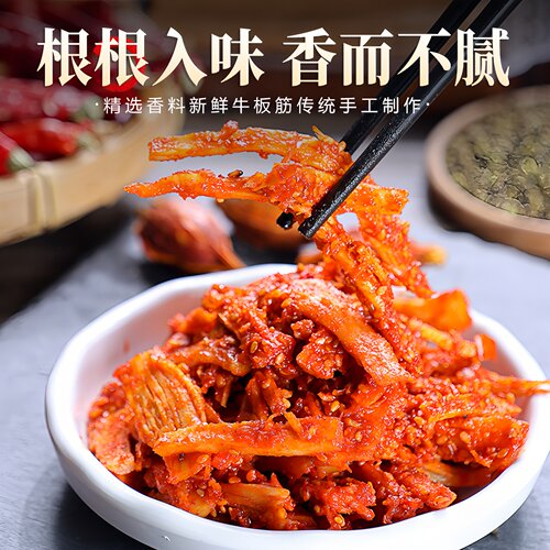 延边牛板筋开袋即食香辣牛板筋牛蹄筋延边朝鲜族特产休闲甜辣零食 - 图2