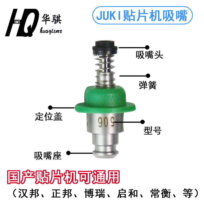 JUKI吸嘴贴片机配件502-508吸咀 吸嘴芯定做吸嘴 SMT配件精密优质