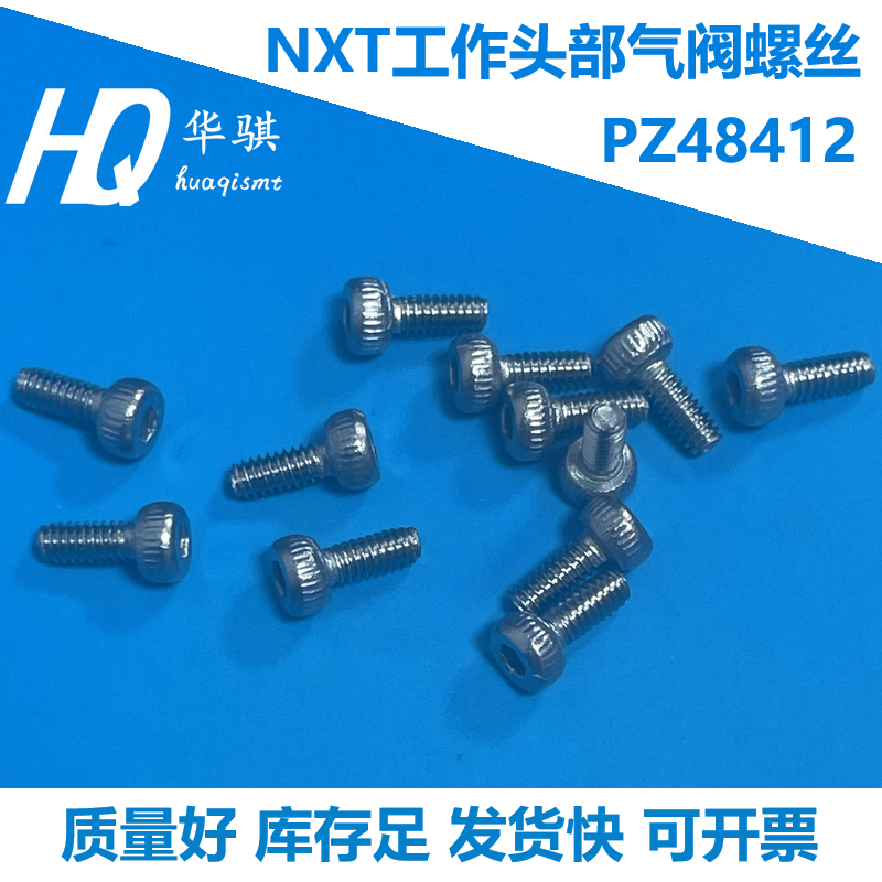 富士贴片机配件NXT工作头部气阀螺丝内六角V12 H12 H12HS PZ48412 - 图0