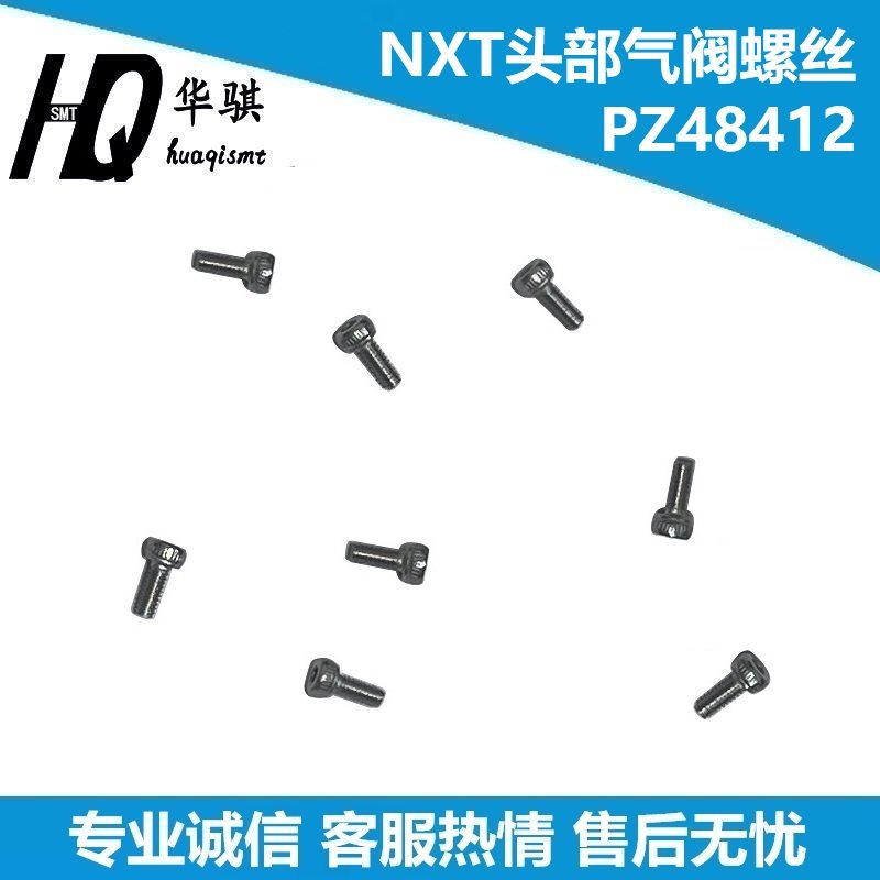 富士贴片机配件NXT工作头部气阀螺丝内六角V12 H12 H12HS PZ48412 - 图1
