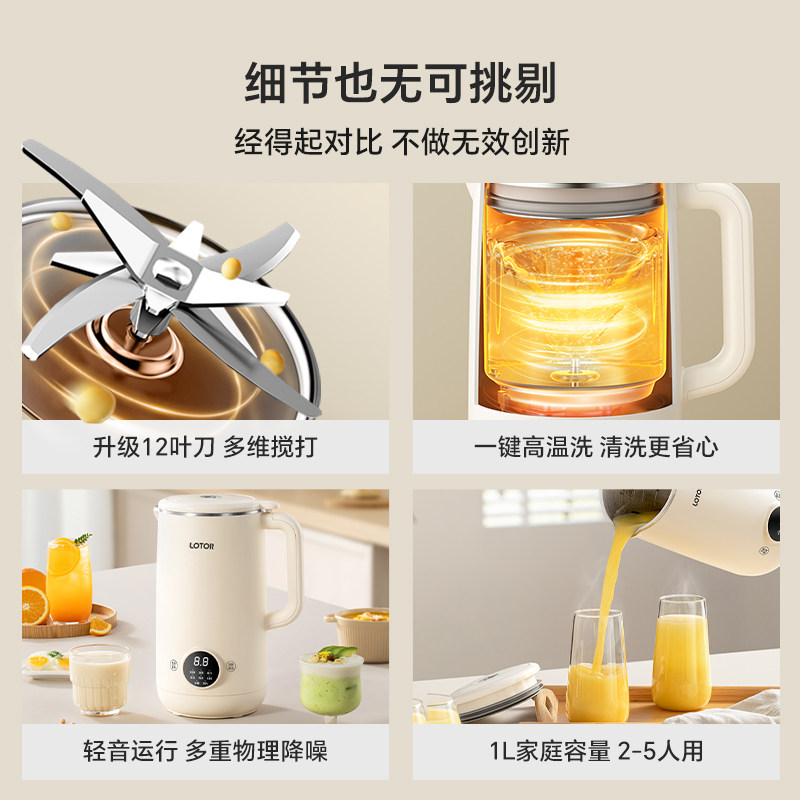 lotor徕多豆浆机家用全自动多功能2025新款免过滤迷你小型破壁机