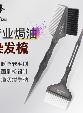 染头发加厚软毛焗油刷