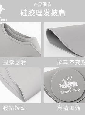褚铁匠美发店专用碎发披肩