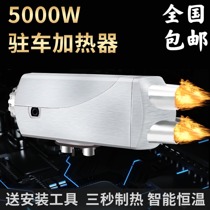 货车驻车加热器车载柴油暖风机12v24v一体机电动车柴暖汽车取暖器-图2