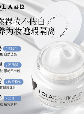 赫拉素颜霜妆前隔离修颜紧致