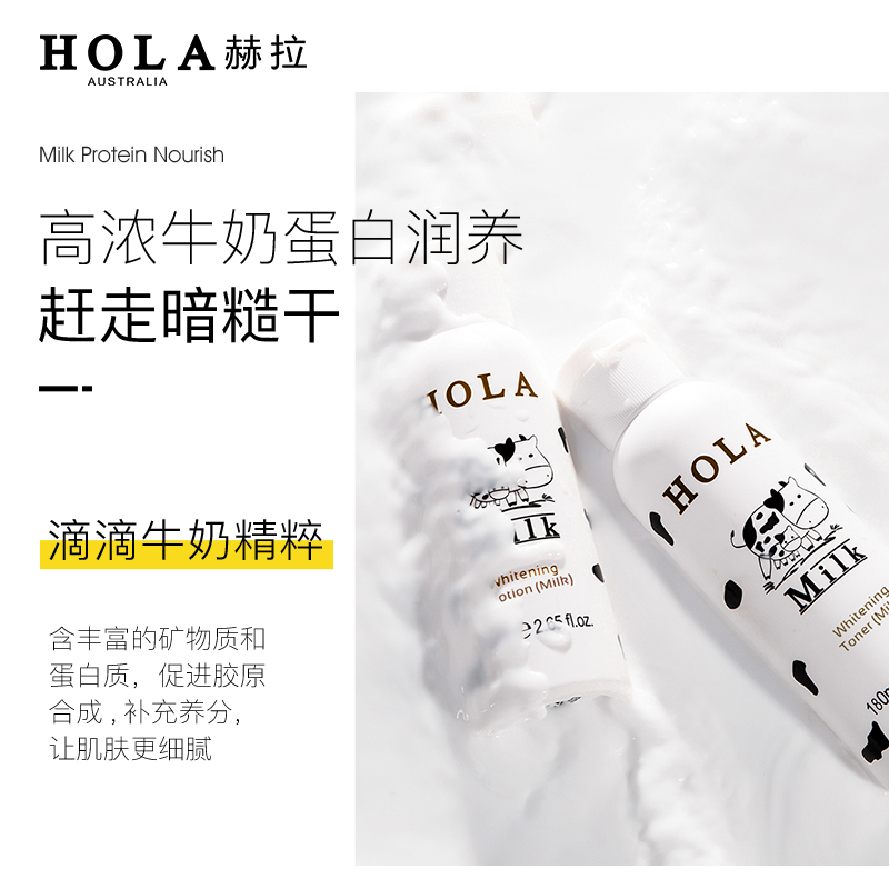 hola赫拉牛奶雪肤提亮套装保湿洗面奶护肤品水乳化妆品正品学生女 - 图2