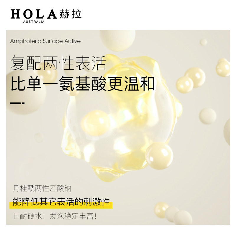 hola牛奶美白氨基酸女敏感肌洗面奶 赫拉洁面