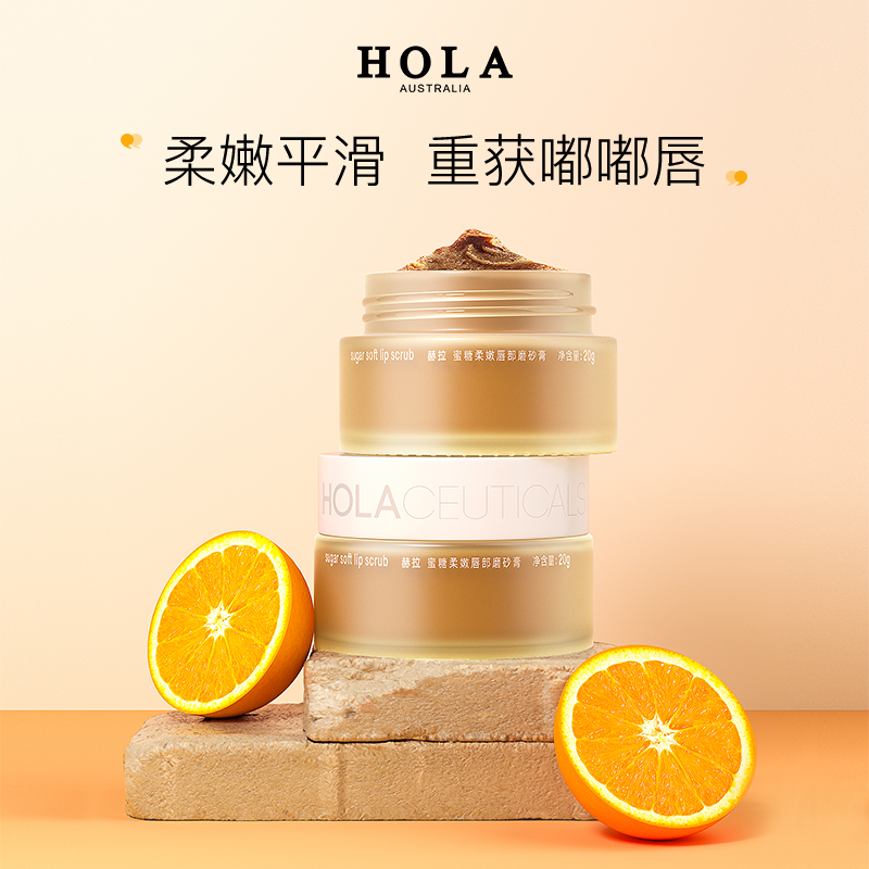 hola赫拉蜜糖唇部磨砂膏软化角质嘴唇滋润唇膜唇膏淡化细纹去死皮