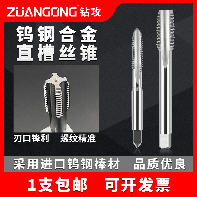 进口ZG正品整体硬质合金钨钢机用丝锥 超硬细牙直槽丝攻加硬螺纹