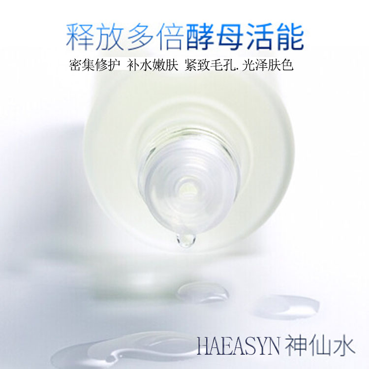 神仙水发酵酵母精华水嫩润滑提亮美肤祛黄修护肌肤 特价 100ml 神仙水发酵酵母精华水嫩润滑提亮美肤祛黄修护肌肤 特价 100ml