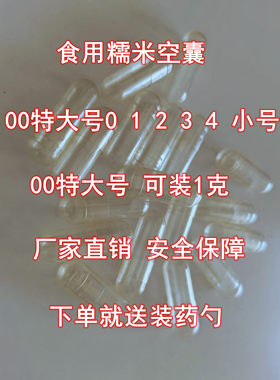 灌装任何0号可食用淀粉胶囊壳
