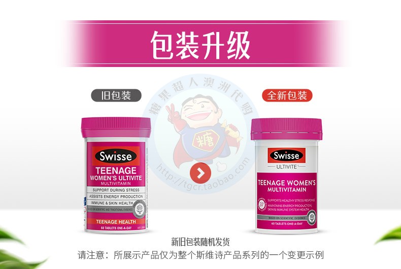 澳洲直邮swisse青少年女生复合维生素 60片 青春期女孩补充维生素