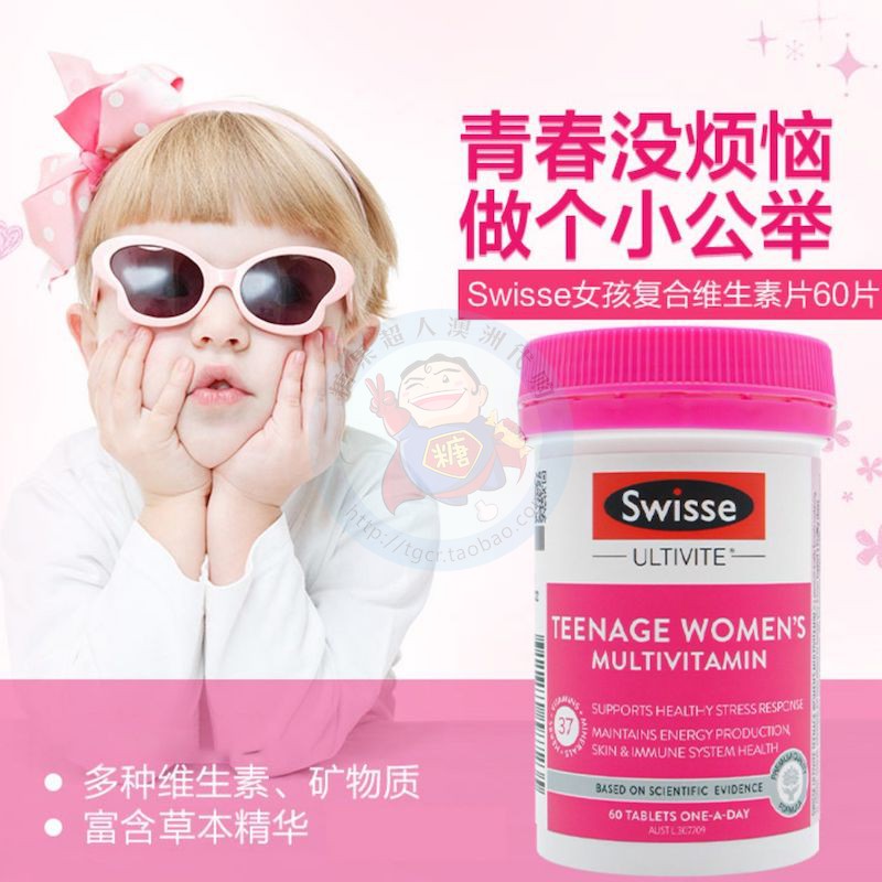 澳洲直邮swisse青少年女生复合维生素 60片 青春期女孩补充维生素