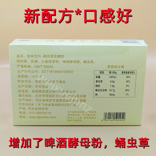 双防伪吕教授蛹虫草乳糖饮调理非椰子味清理啤酒酵母粉盒装肠胃 - 图1