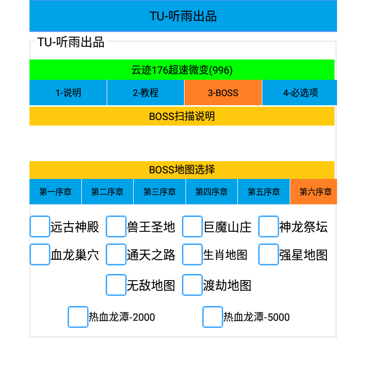 云迹176超速微变996辅助安卓苹果模拟器专用手游脚本打boss辅助