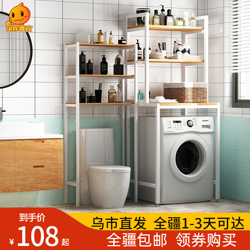 新疆包邮阳台洗衣机置物架落地收纳架子马桶上方储物柜滚筒卫生间