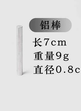 水质电解器铁棒铝棒自来水饮用水重金属水质检测仪器配件2条装