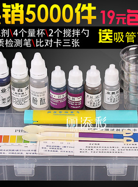 水质检测工具箱套装家用 产品示范盒余氯ph试剂酸碱测试矿物质笔
